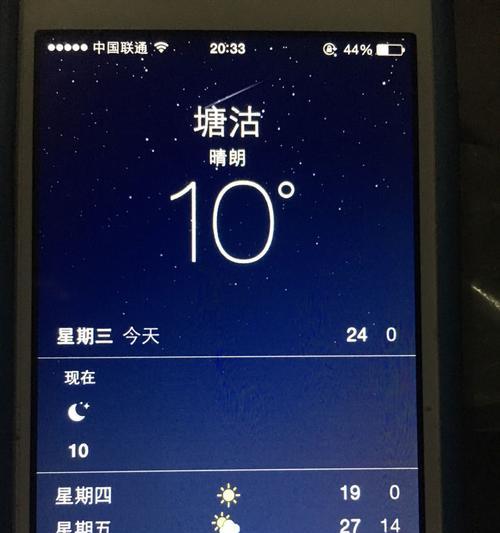 苹果s5手表天气显示功能如何设置？  第1张
