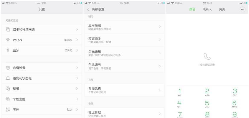 红米状态栏颜色设置方法是什么？  第3张