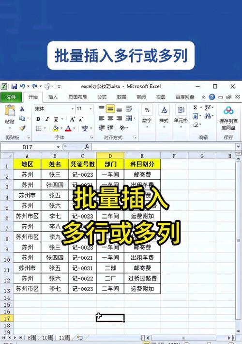 电脑表格如何插入行和列？操作步骤是什么？  第1张