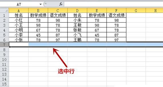 电脑表格如何插入行和列？操作步骤是什么？  第3张