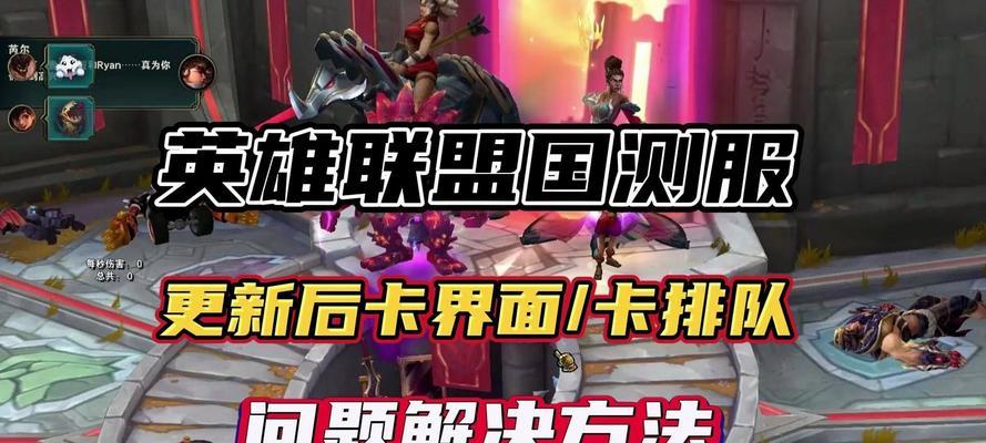 英雄联盟更新后遇到问题如何解决？  第1张