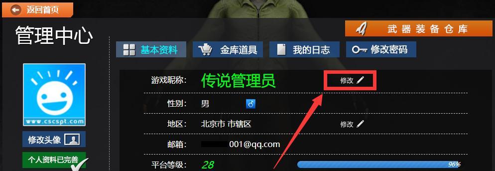 英雄联盟如何创建或修改游戏昵称？  第2张