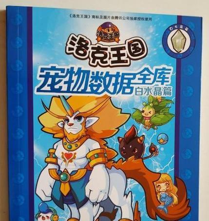 洛克王国绿球宠物获取方法？如何快速得到绿球宠物？  第2张