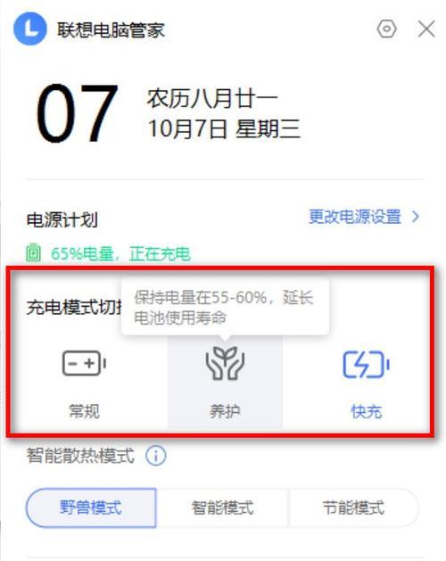 联想电池管家电池保护设置步骤是什么？  第3张