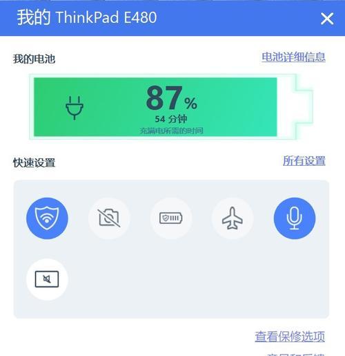 联想电池管家电池保护设置步骤是什么？  第2张