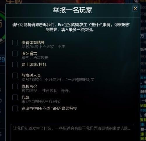 在英雄联盟中遇到问题如何投诉？投诉流程是怎样的？  第1张