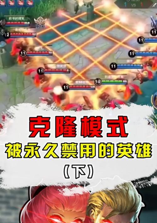 王者荣耀克隆模式为何无法操作？  第1张