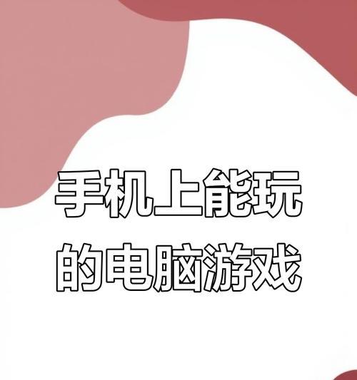 有哪些游戏可以躲着手机玩？它们的特色是什么？  第3张