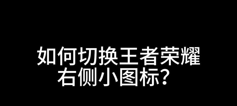 王者荣耀强制退出问题如何解决？  第3张