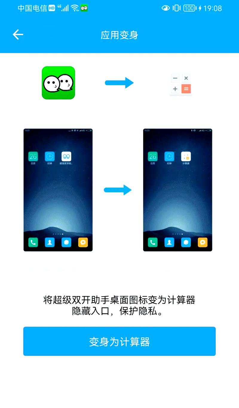 小米手机如何开启微信应用分身功能？  第3张