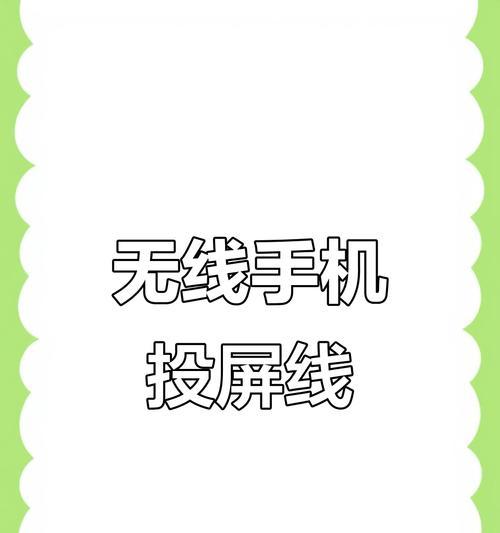投屏壁纸到电视屏幕的方法是什么？操作步骤是什么？  第2张