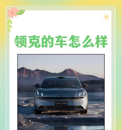 领克手机软件显示车辆的方法是什么？  第2张