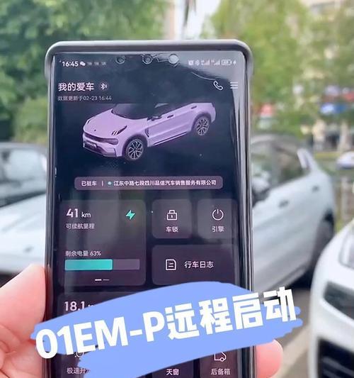 领克手机软件显示车辆的方法是什么？  第3张