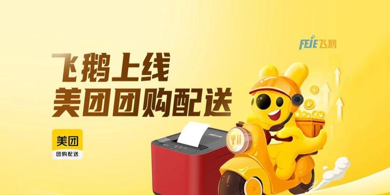 团购订单连接打印机的操作流程是什么？  第1张