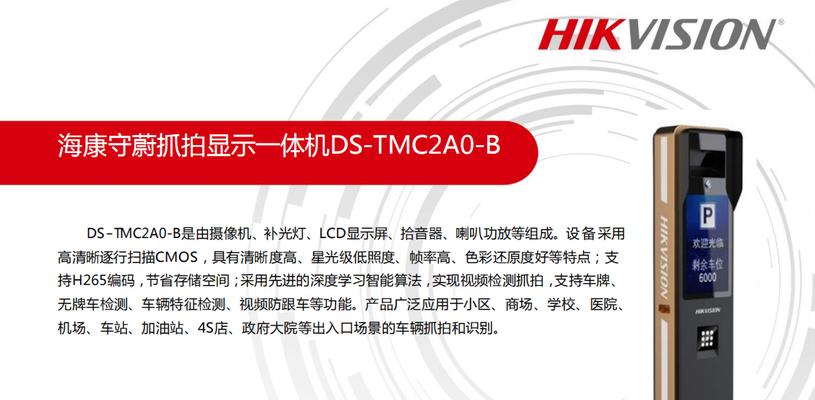 海康显示一体机画面调试方法是什么？如何调整海康显示一体机的画面？  第3张