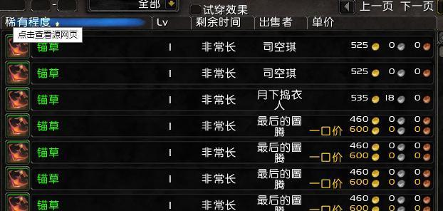 魔兽拍卖行使用流程及注意事项？  第2张