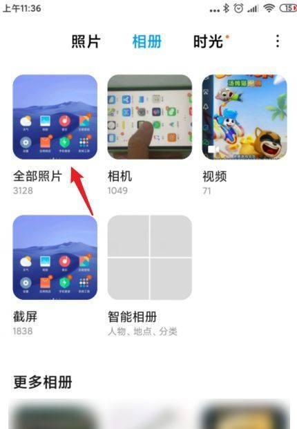 小米手机图片互发技巧是什么？操作步骤是？  第3张