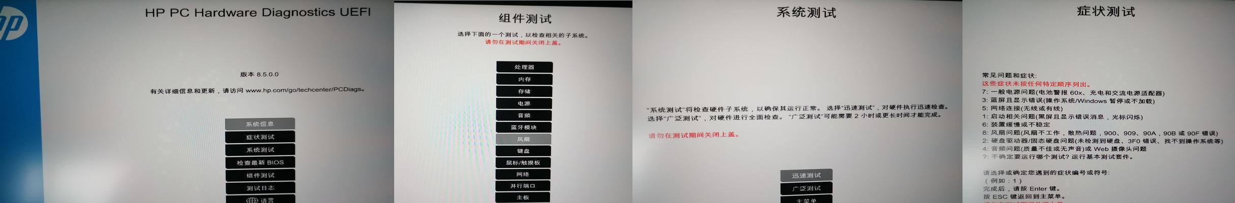 惠普笔记本电脑发出噪音的原因是什么？  第1张