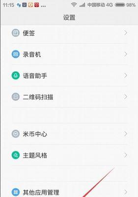 红米手机定位手机卡功能怎么用？需要哪些设置？  第3张