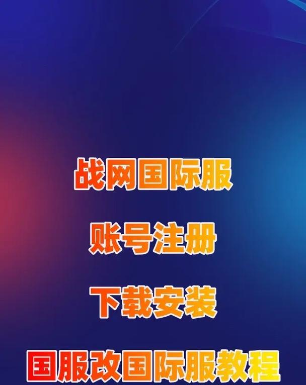 如何注册魔兽世界的大量账号？注册步骤是什么？  第1张