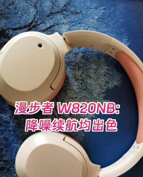 漫步者820调节音量的方法是什么？声音效果如何？  第3张