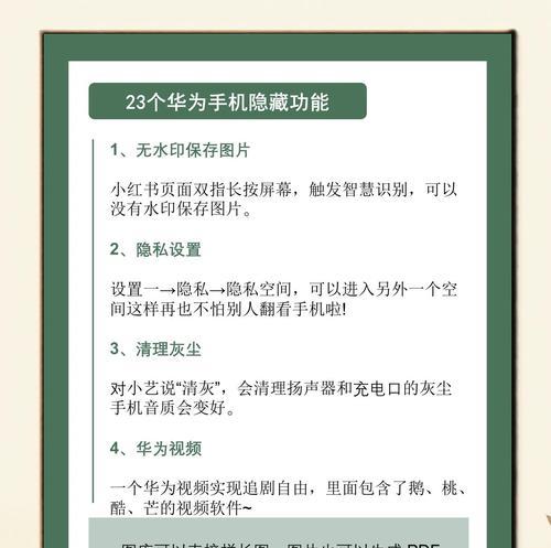 华为手机助理权限开启步骤是什么？开启后有哪些功能？  第1张