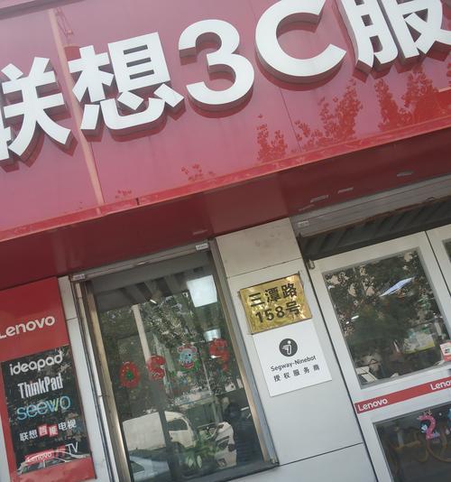 怎样快速找到附近的联想售后服务点？  第2张