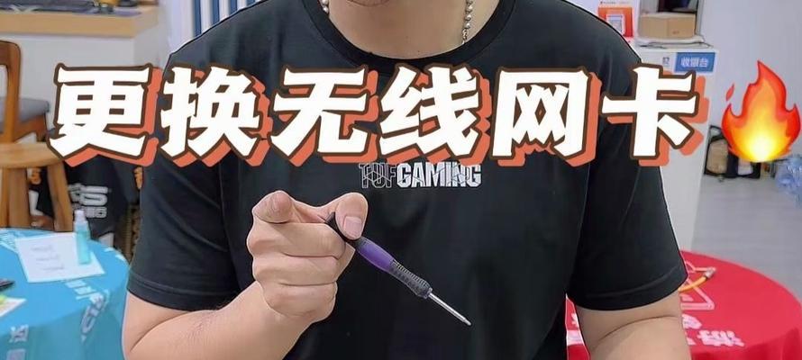笔记本上网卡更换的步骤是什么？更换后需要进行哪些设置？  第2张