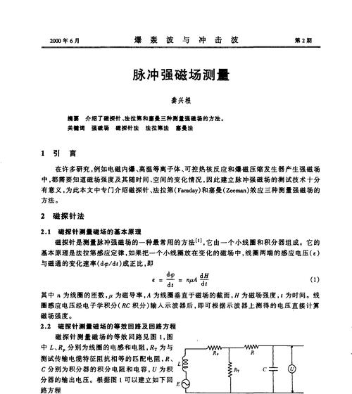 苹果手机查看磁场参数的方法是什么？磁场参数有何用途？  第3张