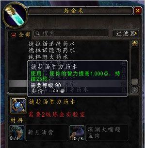 魔兽世界卡药水装备获取技巧是什么？  第2张