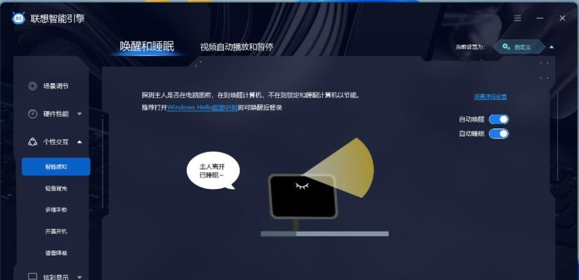 联想小新16进入睡眠模式的步骤？  第3张