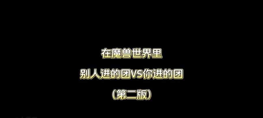 魔兽世界中如何召集队友？召集队友的步骤是什么？  第1张
