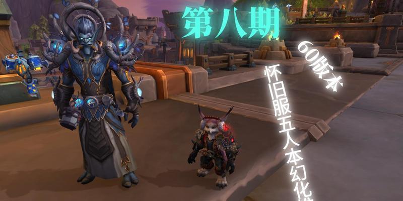 60版本魔兽世界副本怎么重置？重置后有哪些变化？  第1张
