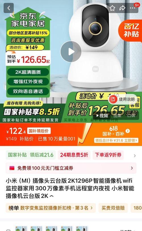 小米摄像头如何用于手机直播？设置步骤是什么？  第1张