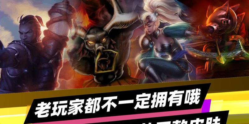 如何在英雄联盟中展示稀有皮肤？  第2张