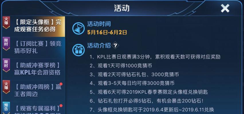 王者荣耀竞猜功能如何开启？使用过程中常见问题是什么？  第1张