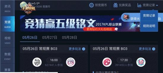 王者荣耀竞猜功能如何开启？使用过程中常见问题是什么？  第2张