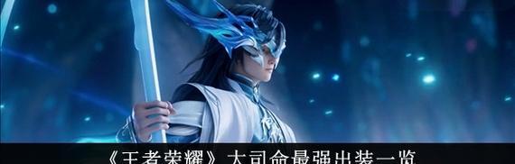 王者荣耀大司命像英雄联盟的什么？如何理解两者之间的相似性？  第3张