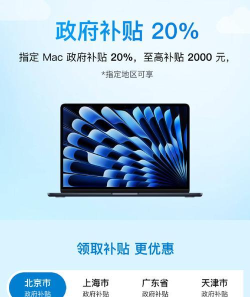 苹果笔记本补贴申请流程是怎样的？补贴金额如何计算？  第3张