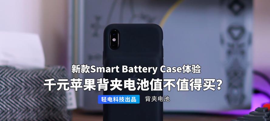 背夹电池使用无效的原因是什么？如何解决背夹电池问题？  第1张