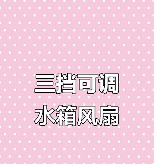 三档散热器怎么用的？使用方法和注意事项是什么？  第3张