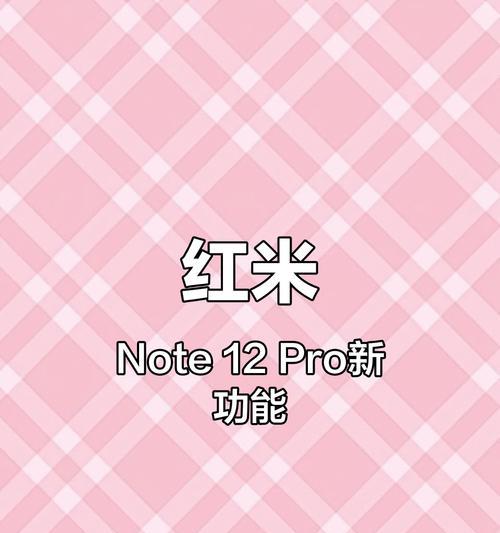 红米手机状态栏如何更新为新版？更新后有哪些新功能？  第1张