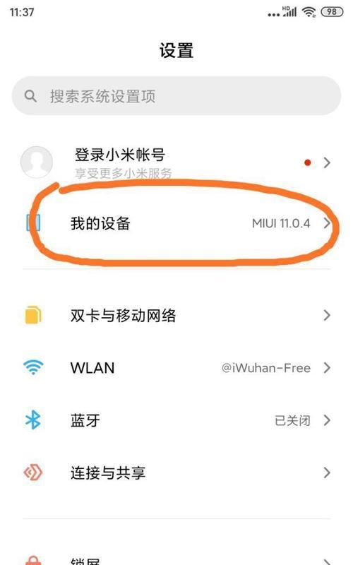 红米手机状态栏如何更新为新版？更新后有哪些新功能？  第3张