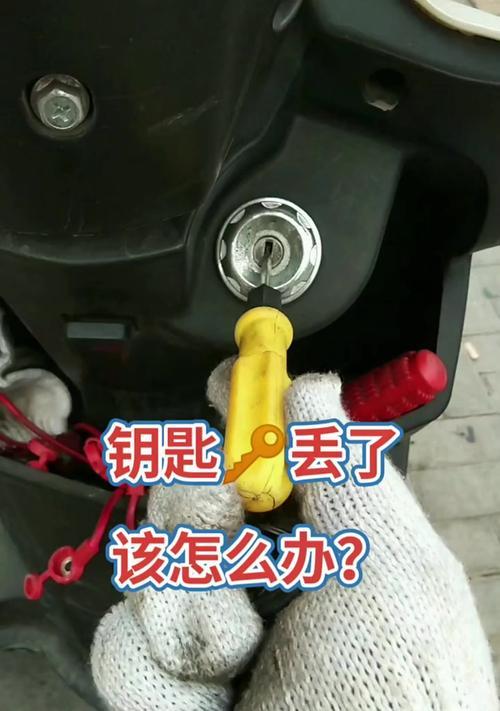 电瓶车脚踏钥匙丢失后如何安装？需要什么工具？  第3张