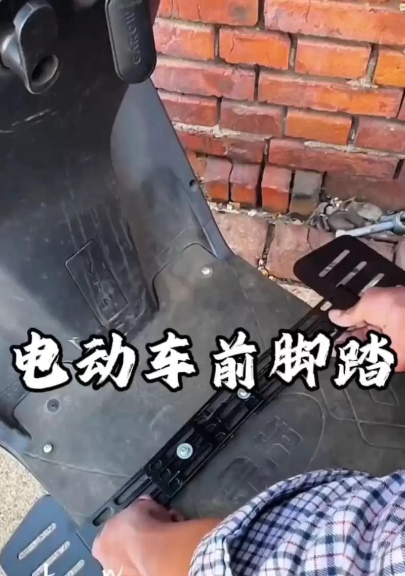 电瓶车踩脚板正确的摆放位置？  第2张
