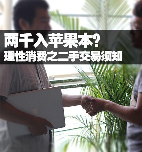 北京购买苹果笔记本流程？哪里可以买到正品？  第3张