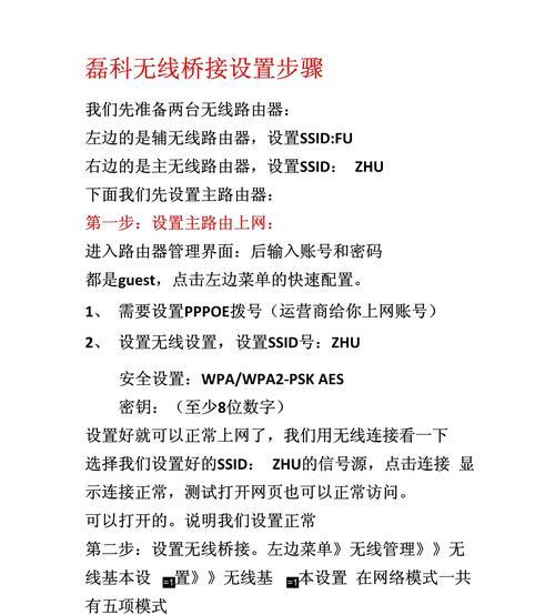路由器无线桥接怎么设置才能消灭信号死角？  第1张