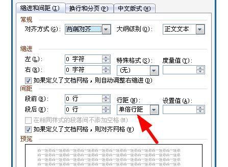 为什么你的文档总像挤地铁？行间距设置真有那么难吗？  第2张
