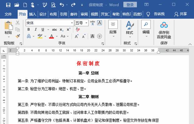 文档排版总被老板打回？你可能漏了这三个致命细节！  第1张