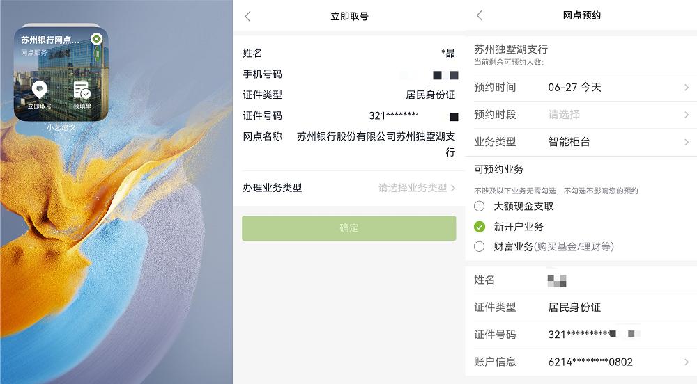 金融领域首家！苏州银行融合鸿蒙近场推荐能力，率先实现服务找人  第1张